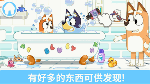 布鲁伊一起玩吧全解锁版