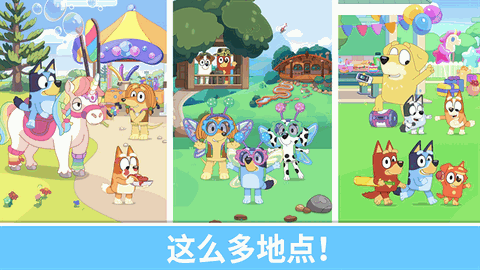 布鲁伊一起玩吧全解锁版