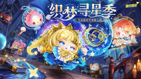 蛋仔派对app下载安卓版