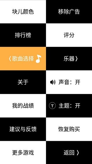 别踩白块儿4最终版下载
