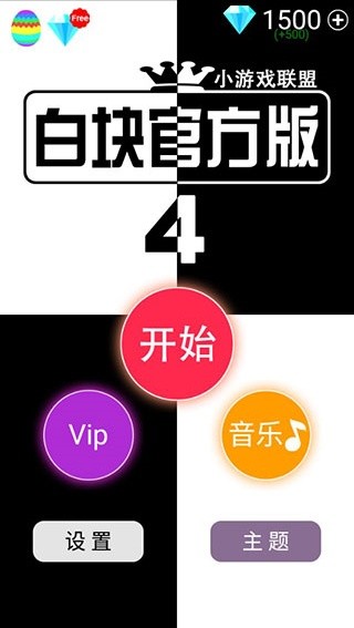 别踩白块儿4最终版下载