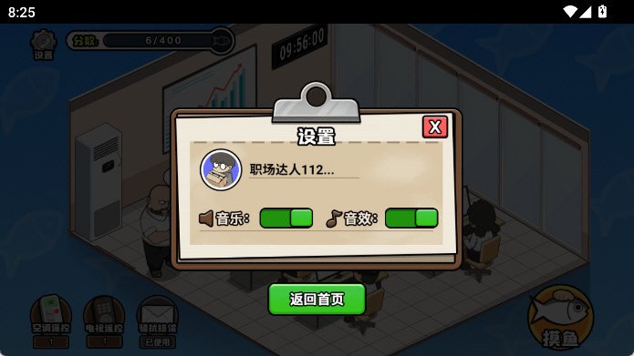 摸鱼模拟器下载正版