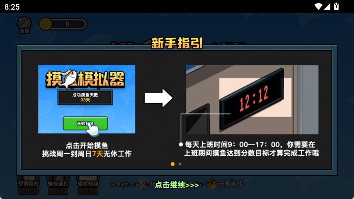 摸鱼模拟器下载正版