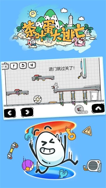茶叶蛋大冒险下载无广告最新版
