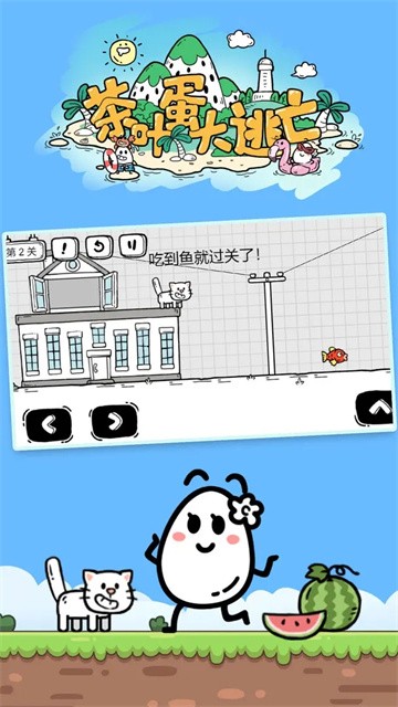 茶叶蛋大冒险下载无广告最新版