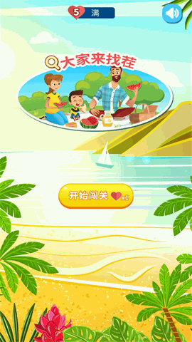 大家来找茬经典版下载