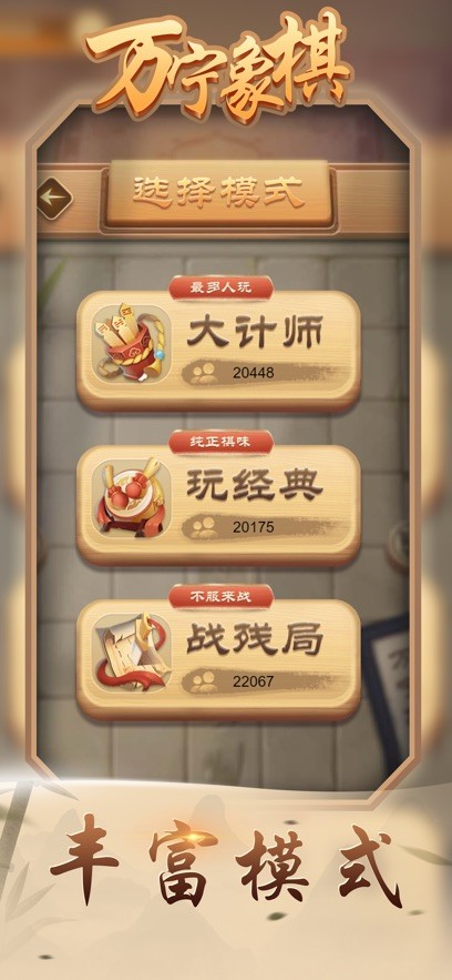 万宁象棋下载最新版
