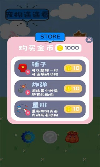 宠物连连看经典版