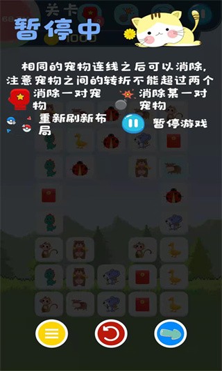 宠物连连看经典版