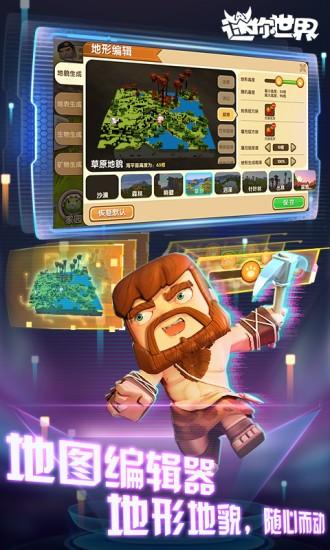 迷你世界最新版