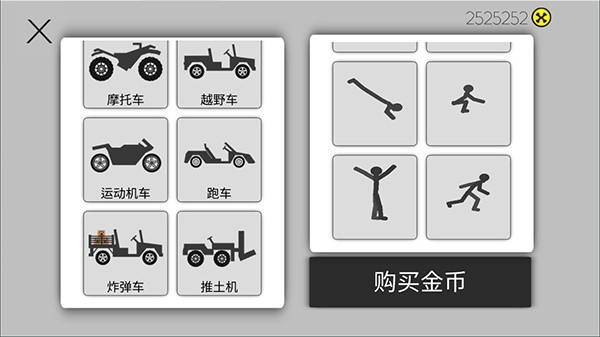 火柴人粉身碎骨无敌版