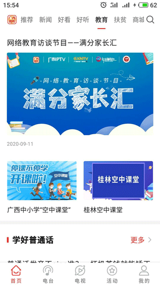 广西视听最新版下载