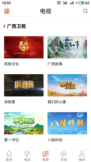广西视听最新版下载