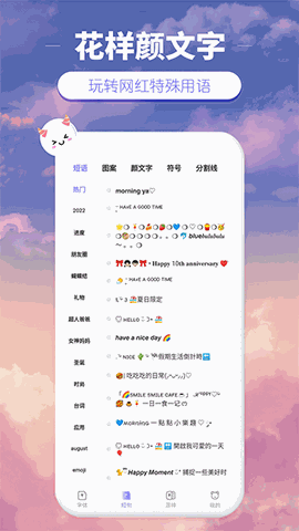 花样颜文字最新版