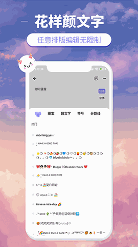 花样颜文字最新版