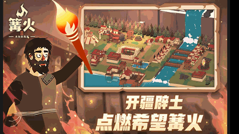 篝火2未知的海岸官方版下载