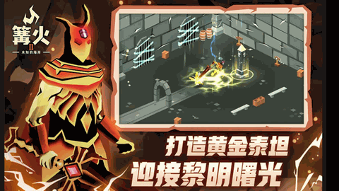 篝火2未知的海岸官方版下载