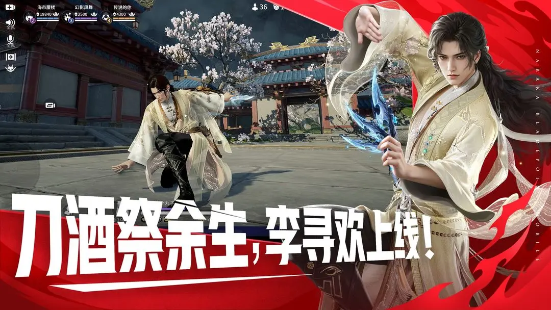 永劫无间官方正版下载