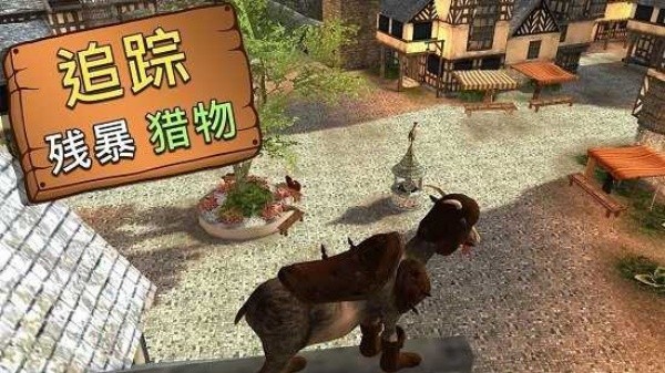 模拟山羊下载安装手机版