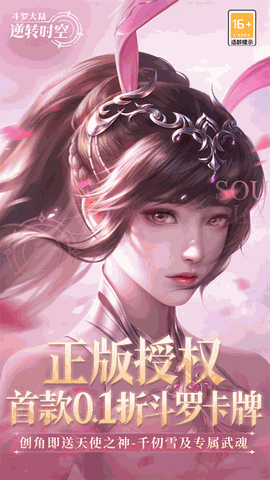 斗罗大陆逆转时空无限代金券版