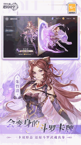 斗罗大陆逆转时空无限代金券版