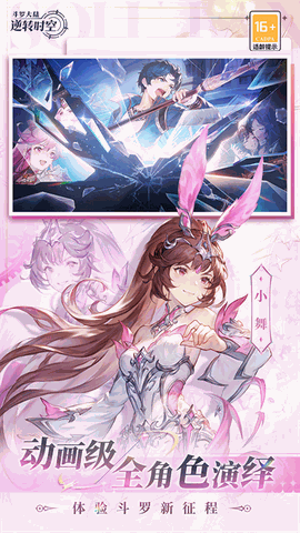 斗罗大陆逆转时空无限代金券版