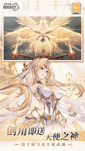 斗罗大陆逆转时空无限代金券版