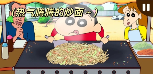 蜡笔小新之小帮手大作战中文版