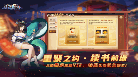 神仙道高清重制版