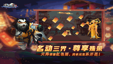 神仙道高清重制版