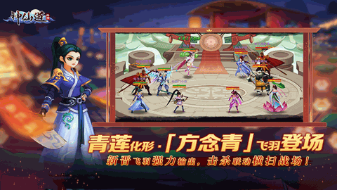 神仙道高清重制版