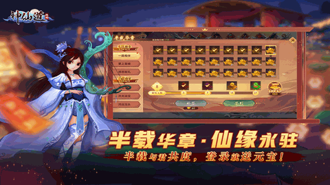 神仙道高清重制版
