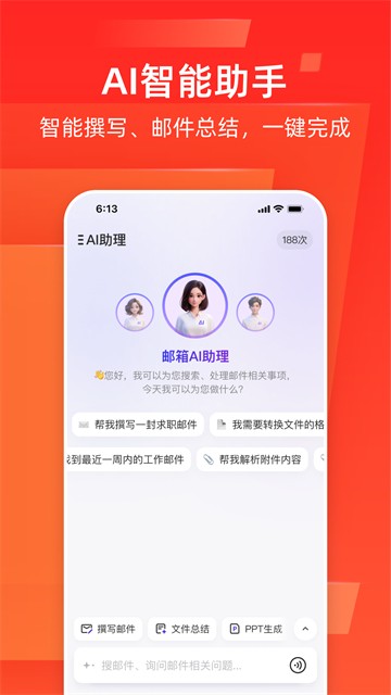 网易邮箱大师免费下载