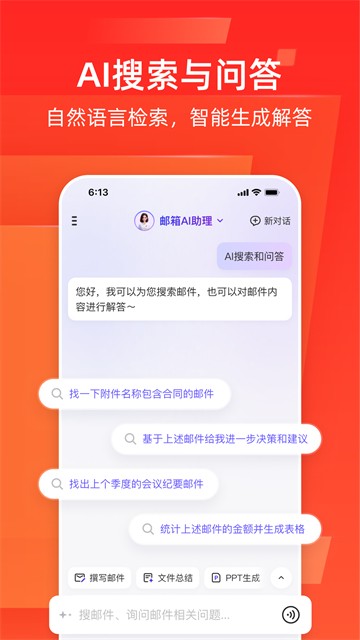 网易邮箱大师免费下载