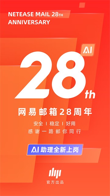 网易邮箱大师免费下载