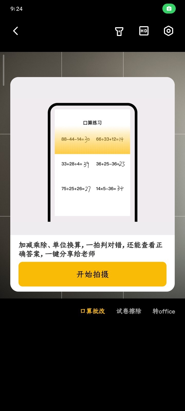 布丁扫描解锁免费会员版下载安卓版v3.6.1.2