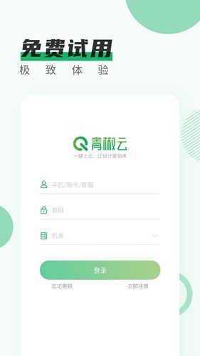 青椒云app手机版