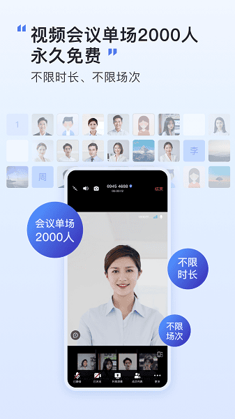 觅讯会议最新版