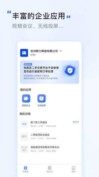觅讯会议最新版