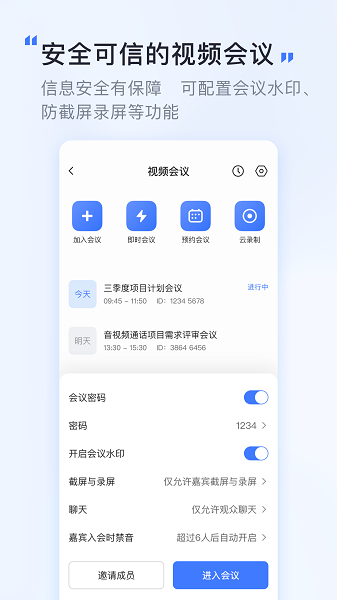 觅讯会议最新版