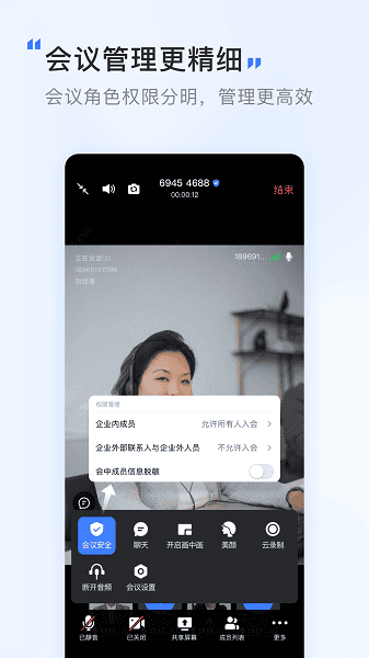 觅讯会议最新版