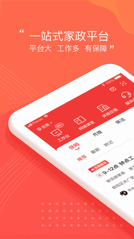 阿姨一点通app下载