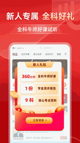 有道精品课app下载安卓版