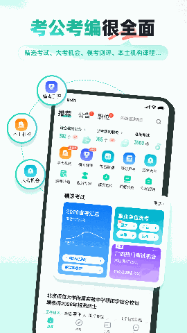 公考雷达免费版