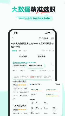 公考雷达免费版