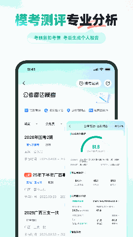 公考雷达免费版
