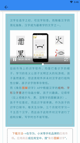 象形字典免费版