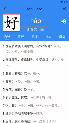 象形字典免费版