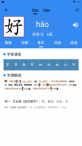 象形字典免费版