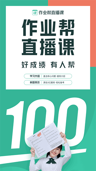 作业帮直播课app下载免费版